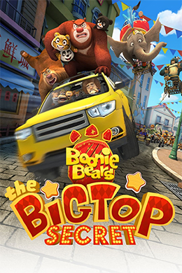 دانلود کارتون Boonie Bears: The Big Top Secret 2016