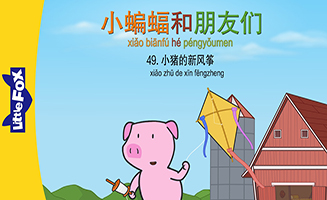 Bat and Friends - Pigs New Kite.5291