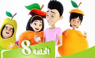 Mansour S02E08 Famous Fruity