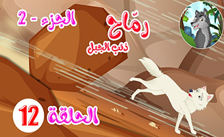 Spears - Mountain Wolf S01E24