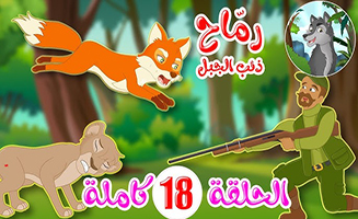 Spears - Mountain Wolf S02E04