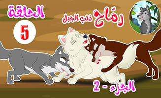 Spears - Mountain Wolf S01E10