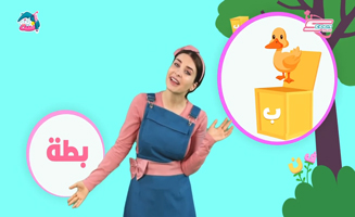 Words Starting With The Letter B For Your Child With Miss Alef