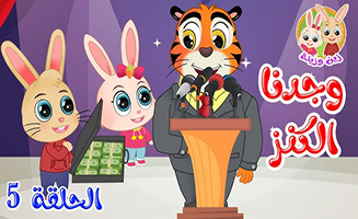 We Found The Treasure