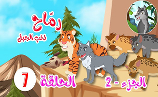 Spears - Mountain Wolf S01E14