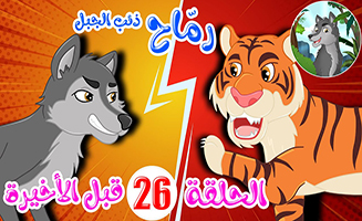 Spears - Mountain Wolf S02E12