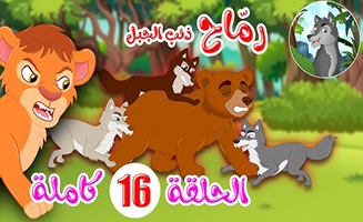 Spears - Mountain Wolf S02E02