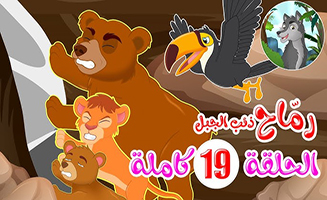 Spears - Mountain Wolf S02E05