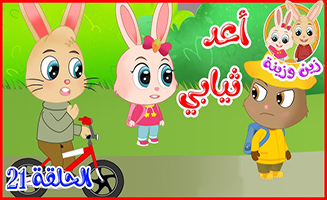 I Prepare My Clothes