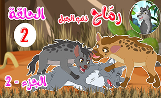 Spears - Mountain Wolf S01E04