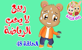 The Story Of Rabi Who Doesnt Like Sports