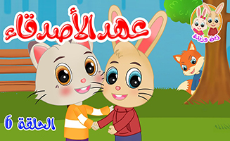 The Covenant Of Friends