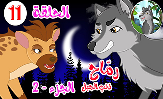 Spears - Mountain Wolf S01E22