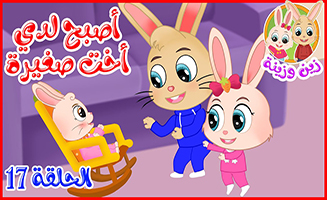 I Now Have A Little Sister