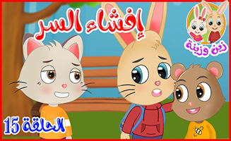 Revealing The Secret