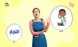 Lets Learn About Jobs And Careers With Miss Alf