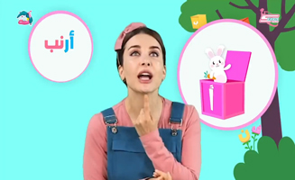 A Trip To The Arabic Alphabet Garden With Miss Alif