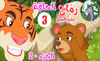 Spears - Mountain Wolf S01E06