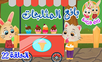 The Ice Cream Seller