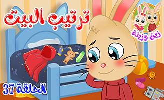 The Story Of Arranging The House