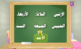 Days Of The Week In Arabic