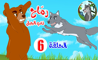 Spears - Mountain Wolf S01E11