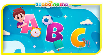 24 راهکار برای تقویت مهارت زبانی در کودکان دو‌زبانه