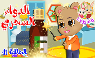 The Story Of The Magic Medicine