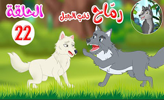 Spears - Mountain Wolf S02E08