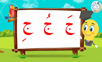 The Letter Alif With Vowels - Jim