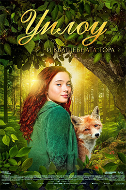 دانلود فیلم A Girl Named Willow 2025 زبان آلمانی