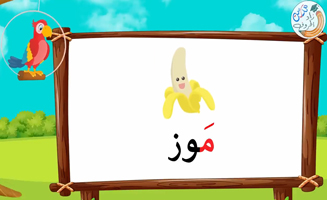 The Letter Alif With Vowels - M