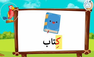 The Letter Alif With Vowels - Kaf