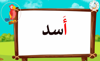 The Letter Alif With Vowels - A