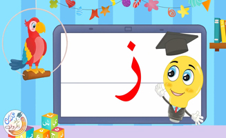 Writing The Letter Zay