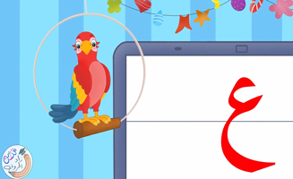 Writing The Letter Ain