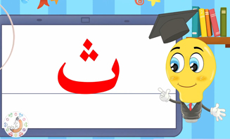 Writing The Letter Thaa