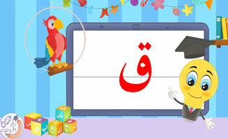 Writing The Letter Qaf