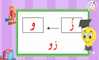 The Letter Zay With The Long Extension - Za Zu Zay