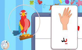 Writing The Letter Ya