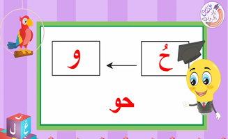 The Letter Ha With Long Extension - Ha Ha Hay