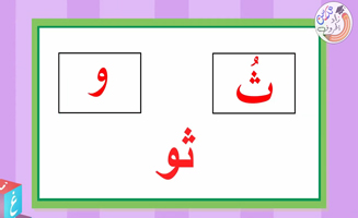 The Letter Tha With The Long Extension - Tha Thaw Thi