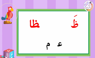 The Letter Dhad With The Long Extension - Dha Dhu Dhi