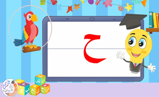 Writing The Letter Haa