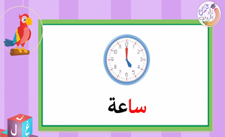 The Letter Seen With The Long Extension Sa So See