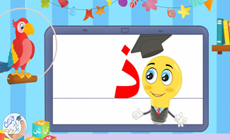 Writing The Letter Dhal