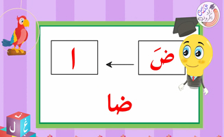 The Letter Dhad With The Long Extension - Dha Dha Dha