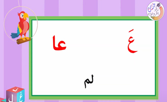 The Letter Ain With Long Extension - Aa Aw Ai