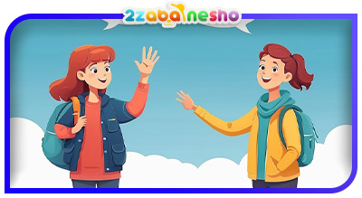 نکاتی برای پرورش نوجوانان دوزبانه