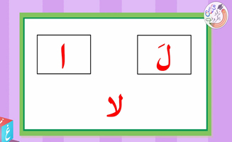 The Letter Lam With Long Extension - La Law Li